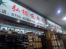 深圳市福田区弘标发电子商行 从精密电子到针织品的跨界经营新典范